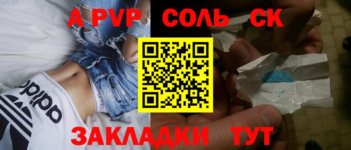 Alpha PVP Соль  APVP  Карпинск  A PVP СК  закладки  Вход с VPN 