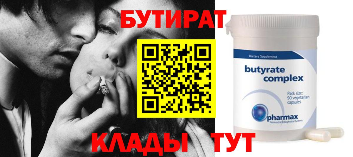 Бутират Butirat Карпинск