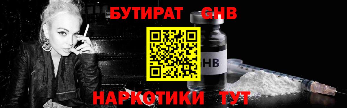Карпинск  БУТИРАТ  Вход с VPN  Бутират оксана 