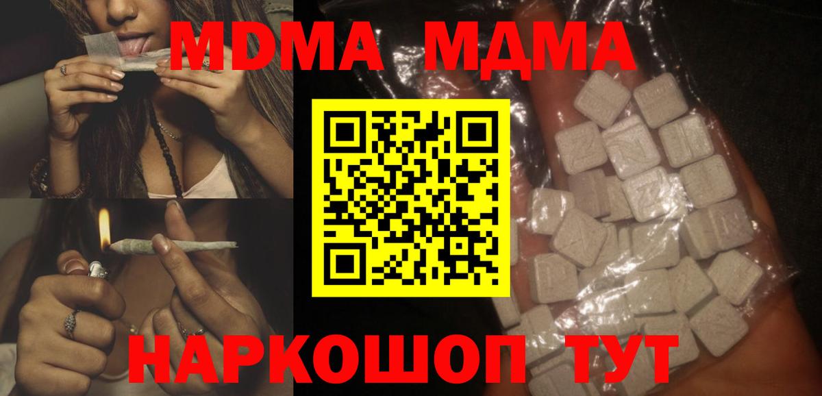 МДМА crystal  Вход с VPN  МДМА  Карпинск 
